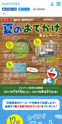 Part 2! Summer Outing Campaign