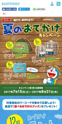 第2弾！夏のおでかけキャンペーンのLPデザイン（サービス・保険・金融／グリーン系／かわいい系）スマホ版