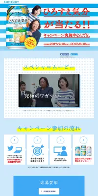 ひろすえ気分が当たる！！のLPデザイン（サービス・保険・金融／ブルー系／にぎやか系）PC版