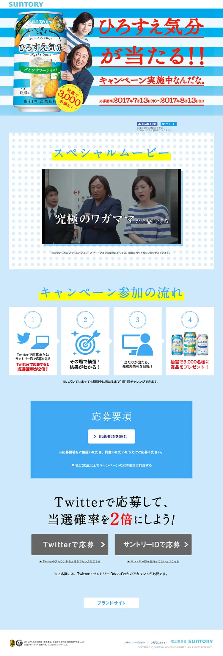 Win Hirosue Kibun!! LP design (Services, Insurance, and Finance / Shades of blue / Lively type) PC version
