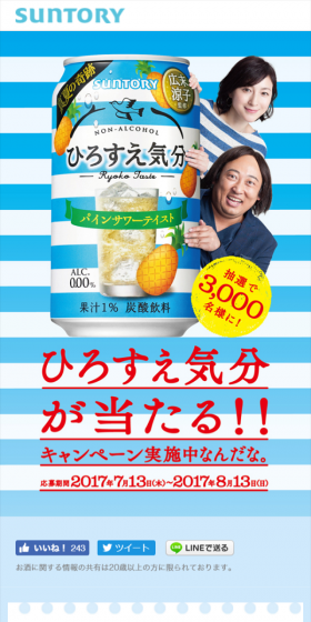 Win Hirosue Kibun!! LP design (Services, Insurance, and Finance / Shades of blue / Lively type) Mobile version