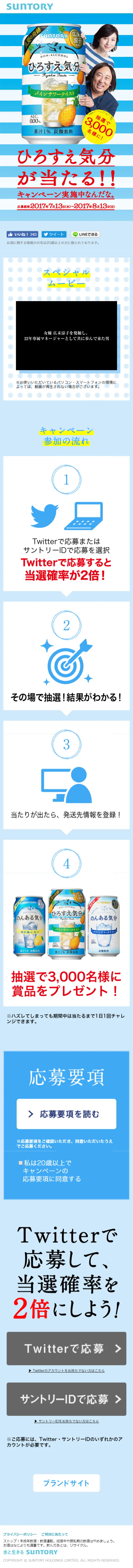 Win Hirosue Kibun!! LP design (Services, Insurance, and Finance / Shades of blue / Lively type) Mobile version