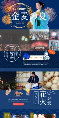 金麦の夏のLPデザイン（サービス・保険・金融／ブルー系／かっこいい系）PC版