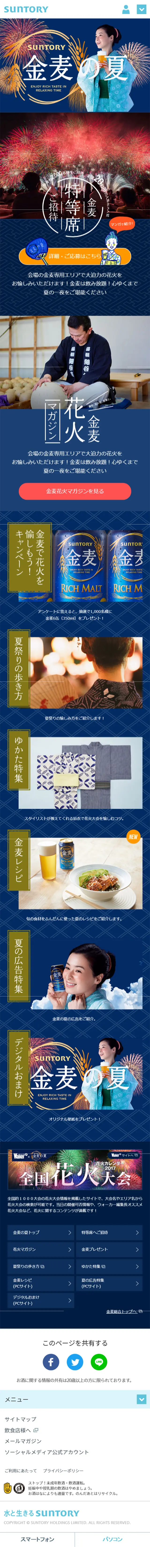 Summer of Kinmugi LP design (Services, Insurance, and Finance / Shades of blue / Cool style) Mobile version