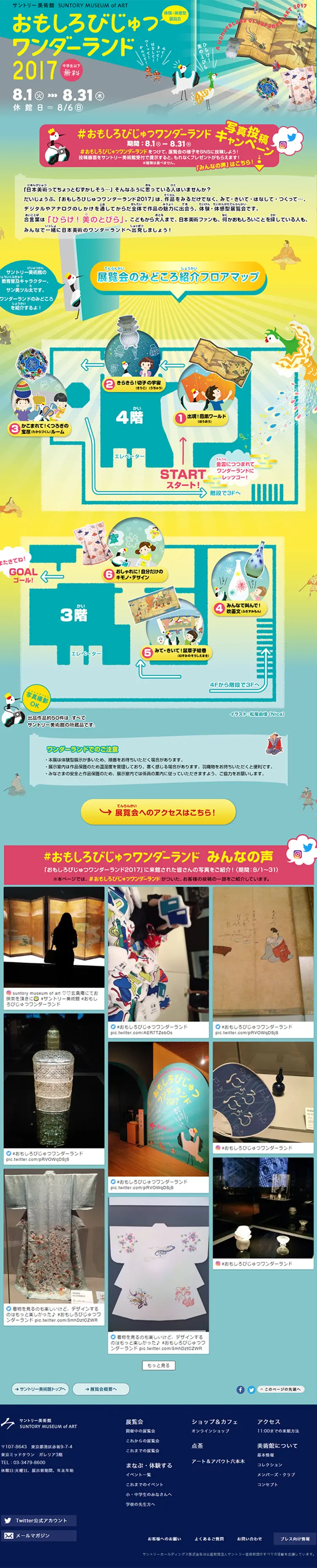 Omoshiro Bijutsu Wonderland 2017 LP design (Services, Insurance, and Finance / yellow / Cute style) PC version