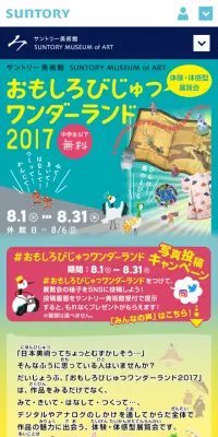 おもしろびじゅつワンダーランド2017のLPデザイン（サービス・保険・金融／イエロー系／かわいい系）スマホ版