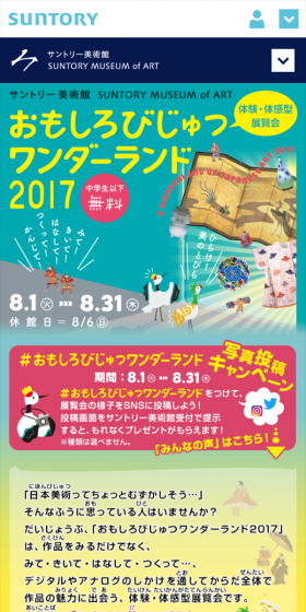 おもしろびじゅつワンダーランド2017のLPデザイン（サービス・保険・金融／イエロー系／かわいい系）スマホ版