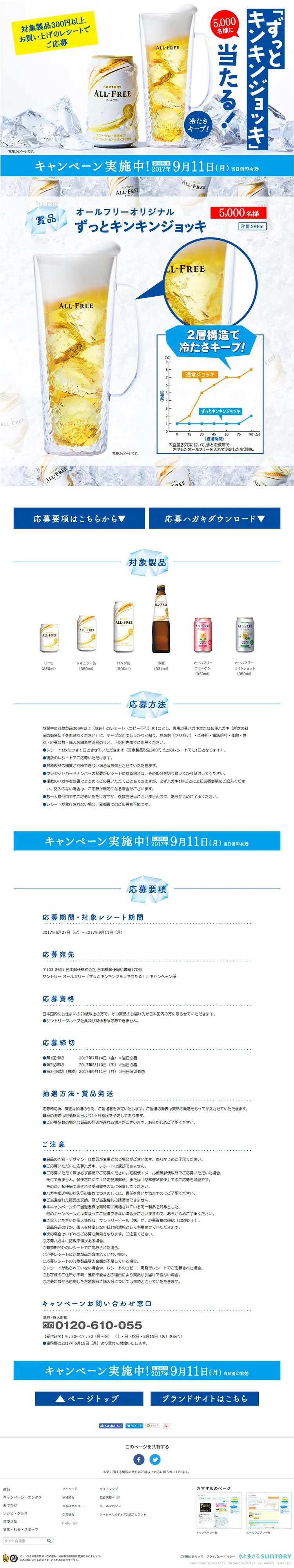 「ずっとキンキンジョッキ」当たる！のLPデザイン（サービス・保険・金融／ブルー系／清潔系）PC版