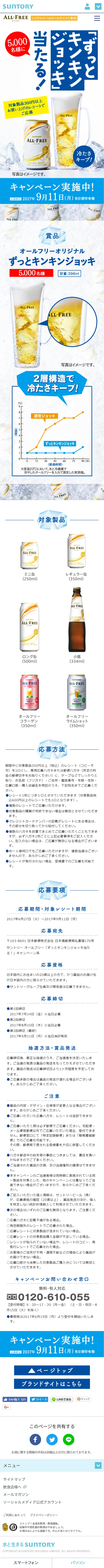 「ずっとキンキンジョッキ」当たる！のLPデザイン（サービス・保険・金融／ブルー系／清潔系）スマホ版