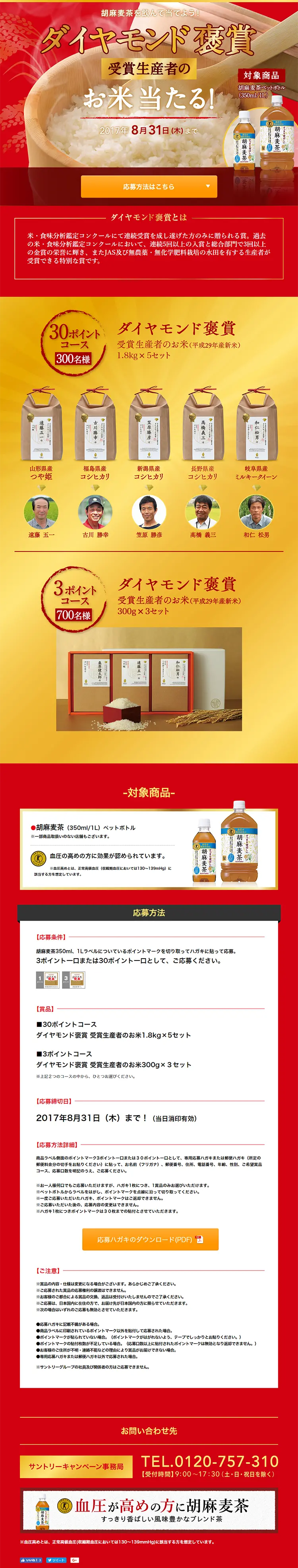 Win rice from Diamond Award recipients! LP design (Services, Insurance, and Finance / Gold tones / Lively type) PC version
