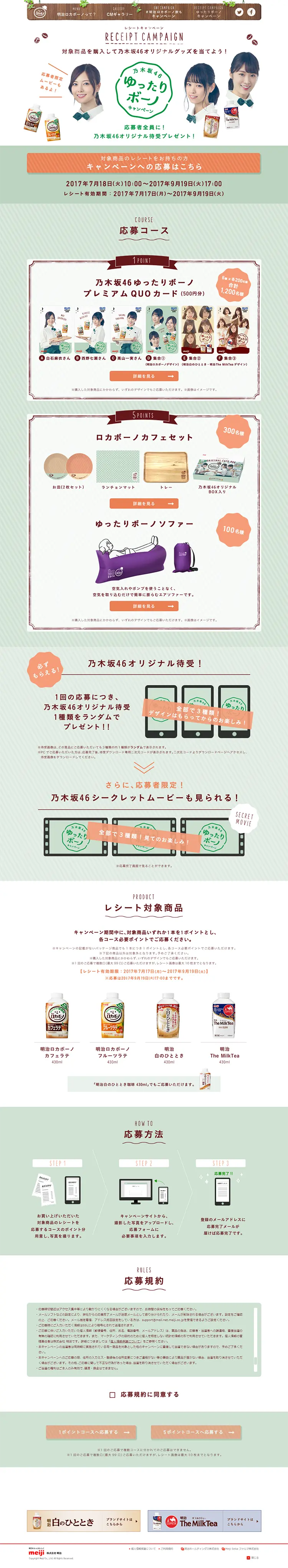 Nogizaka46 Yuttari Buono Campaign LP design (Services, Insurance, and Finance / Green tones / Trust and Safety) PC version