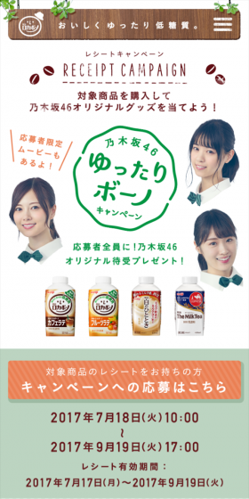 乃木坂46　ゆったりボーノキャンペーンのLPデザイン（サービス・保険・金融／グリーン系／信頼・安心系）スマホ版