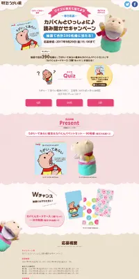 カバくんといっしょに♪読み聞かせキャンペーンのLPデザイン（サービス・保険・金融／ベージュ系／かわいい系）PC版