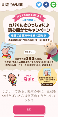 カバくんといっしょに♪読み聞かせキャンペーン