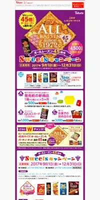 オールレーズン45周年SweetdキャンペーンのLPデザイン（サービス・保険・金融／パープル系／にぎやか系）PC版