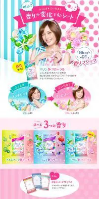ビオレさらさらパウダーシート 香りマジックシリーズのLPデザイン（スキンケア・ボディケア・ヘアケア／ピンク系／かわいい系）PC版