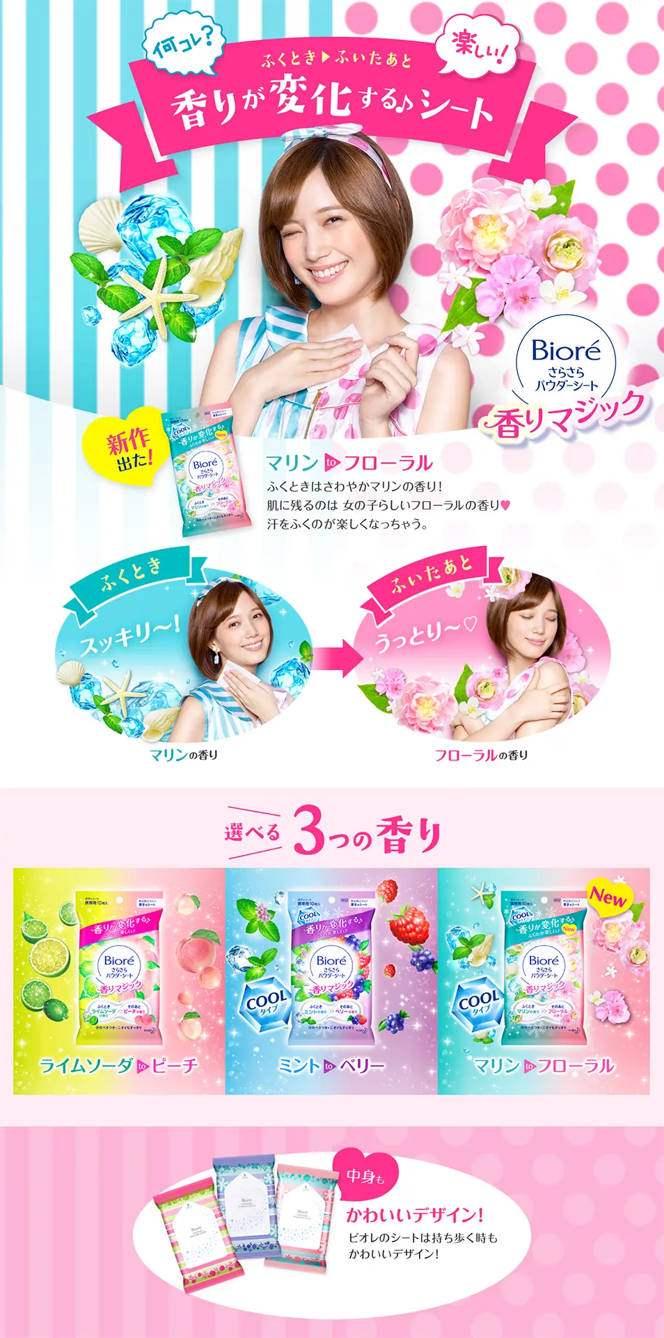 Biore Sarasara Powder Sheet Fragrance Magic Series LP design (Skincare, Bodycare, Haircare / Pink shades / Cute style) PC version