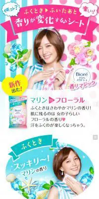 ビオレさらさらパウダーシート 香りマジックシリーズのLPデザイン（スキンケア・ボディケア・ヘアケア／ピンク系／かわいい系）スマホ版