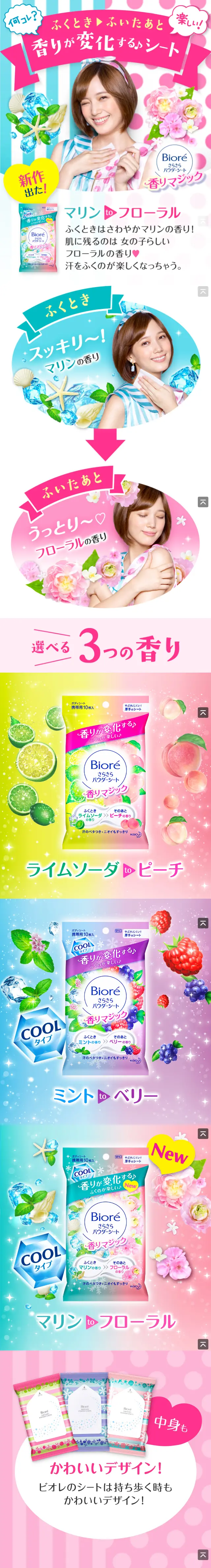 Biore Sarasara Powder Sheet Fragrance Magic Series LP design (Skincare, Bodycare, Haircare / Pink shades / Cute style) Mobile version
