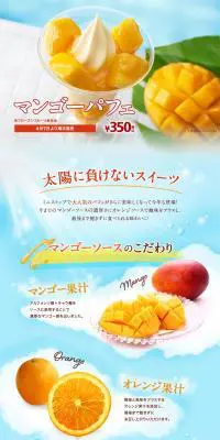 マンゴーパフェのLPデザイン（スイーツ・スナック菓子／イエロー系／かわいい系）PC版