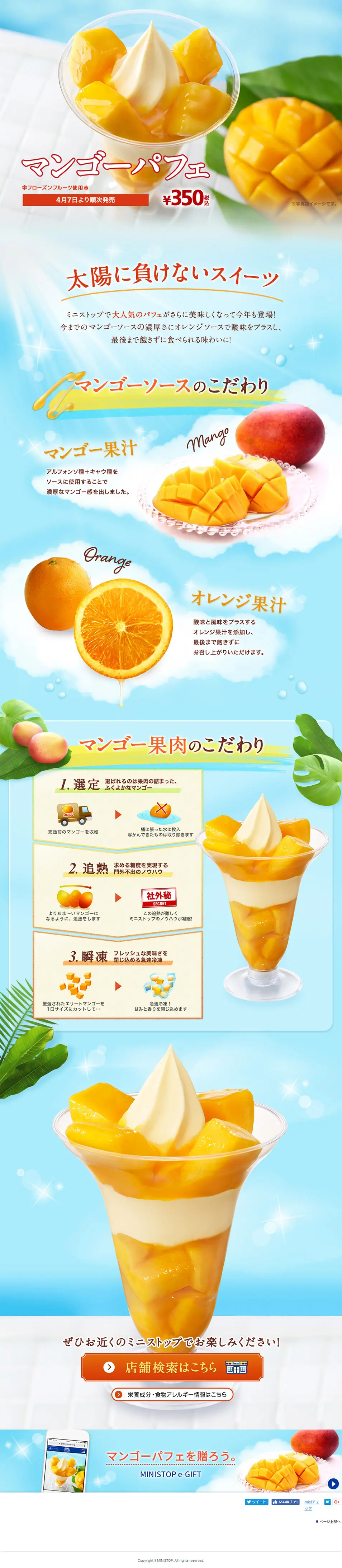 マンゴーパフェのLPデザイン（スイーツ・スナック菓子／イエロー系／かわいい系）PC版