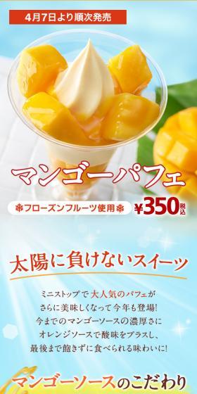 マンゴーパフェのLPデザイン（スイーツ・スナック菓子／イエロー系／かわいい系）スマホ版