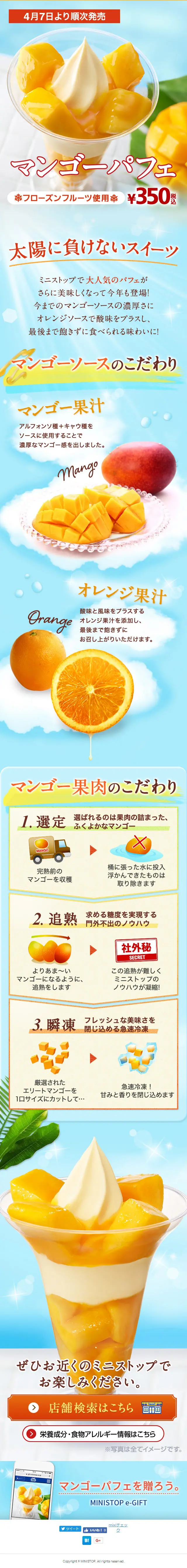 マンゴーパフェのLPデザイン（スイーツ・スナック菓子／イエロー系／かわいい系）スマホ版