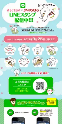 うさまるLINEスタンププレゼントのLPデザイン（サービス・保険・金融／グリーン系／かわいい系）PC版