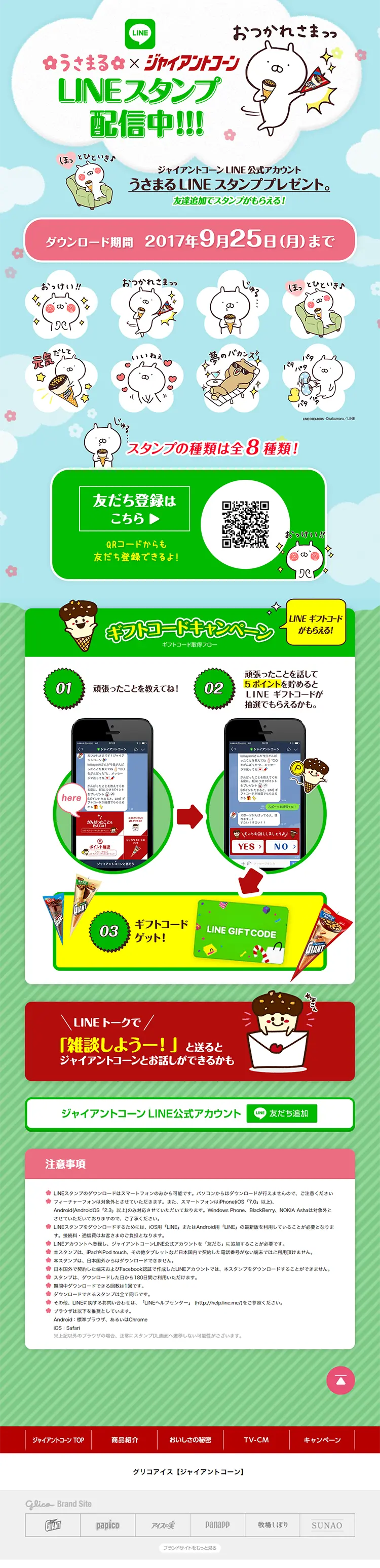 Usamaru LINE Sticker Present LP design (Services, Insurance, and Finance / Green tones / Cute style) PC version