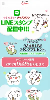 うさまるLINEスタンププレゼントのLPデザイン（サービス・保険・金融／グリーン系／かわいい系）スマホ版