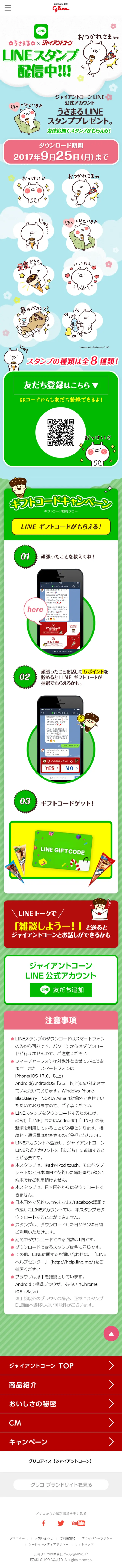Usamaru LINE Sticker Present LP design (Services, Insurance, and Finance / Green tones / Cute style) Mobile version