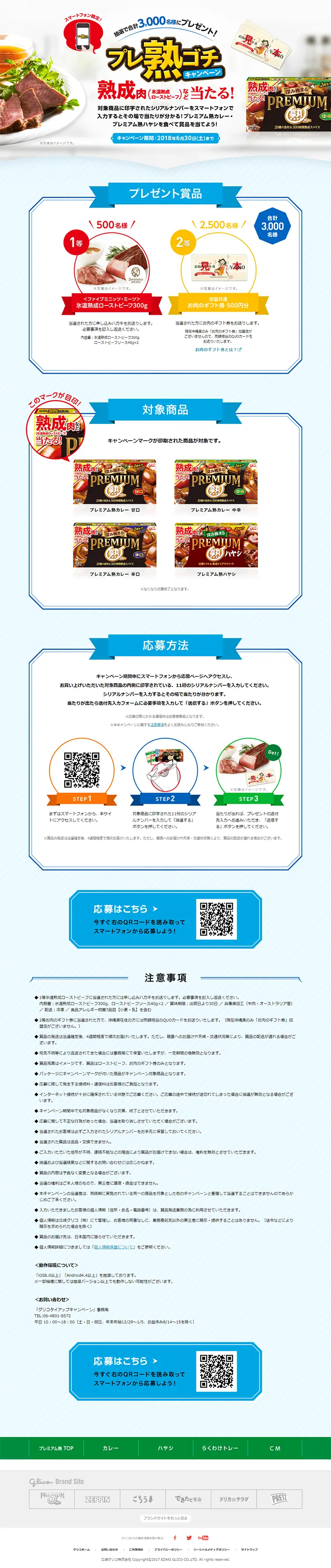 プレ塾ゴチキャンペーンのLPデザイン（サービス・保険・金融／グリーン系／信頼・安心系）PC版