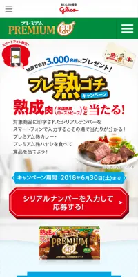 プレ塾ゴチキャンペーンのLPデザイン（サービス・保険・金融／グリーン系／信頼・安心系）スマホ版