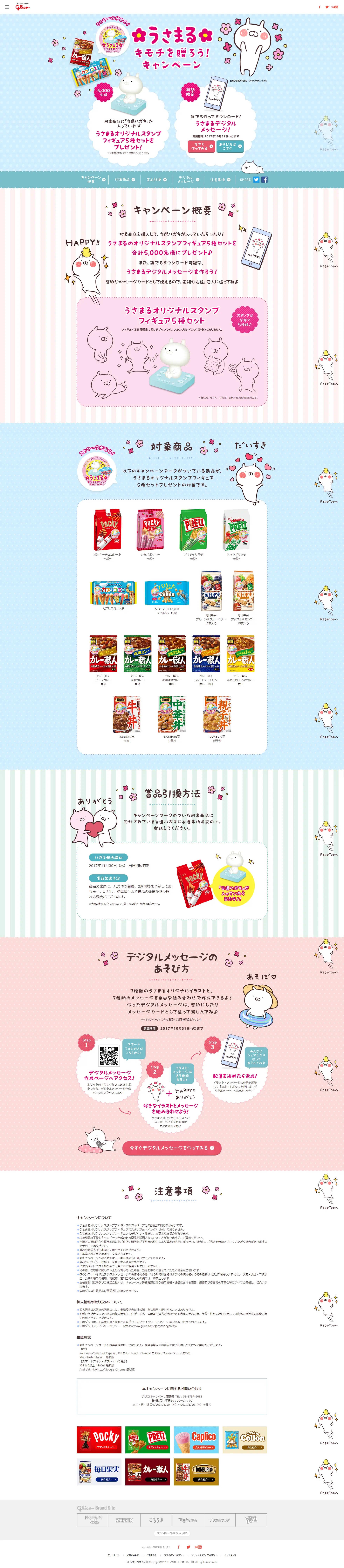 Send Usamaru's Feelings! Campaign LP design (Services, Insurance, and Finance / Shades of blue / Cute style) PC version