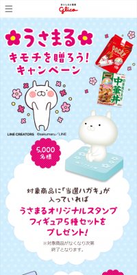 Send Usamaru's Feelings! Campaign