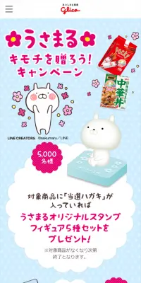 うさまるキモチを贈ろう！キャンペーンのLPデザイン（サービス・保険・金融／ブルー系／かわいい系）スマホ版