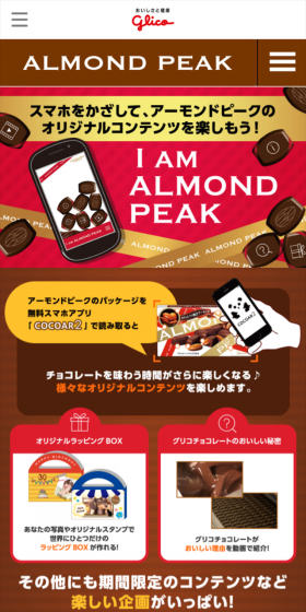 This is Almond Peak. LP design (Services, Insurance, and Finance / Brown tones / Lively type) Mobile version