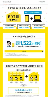 おうち割光セットのLPデザイン（サービス・保険・金融／イエロー系／シンプル系）PC版