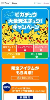 ピカチュウ大量発生チュウ！キャンペーンのLPデザイン（サービス・保険・金融／イエロー系／かわいい系）スマホ版