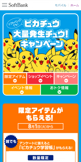ピカチュウ大量発生チュウ！キャンペーンのLPデザイン（サービス・保険・金融／イエロー系／かわいい系）スマホ版