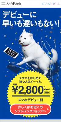 Smartphone Debut Discount