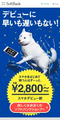 スマホデビュー割のLPデザイン（家電・パソコン・通信機器／ブルー系／にぎやか系）スマホ版