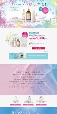 ビューティアップコフレのLPデザイン（美容・スキンケア・香水／カラフル系／キレイ系）PC版