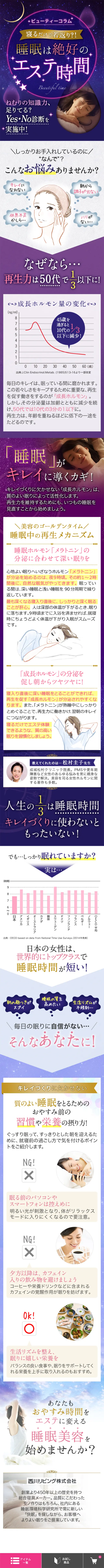 Beauty Column LP design (Beauty, Skincare, Fragrance / Purples / Trust and Safety) Mobile version