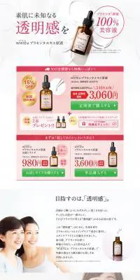 WHITE’st プラセンタエキス原液のLPデザイン（美容・スキンケア・香水／ホワイト系／シンプル系）PC版
