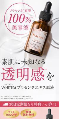 WHITE'st Placenta Extract Undiluted Solution
