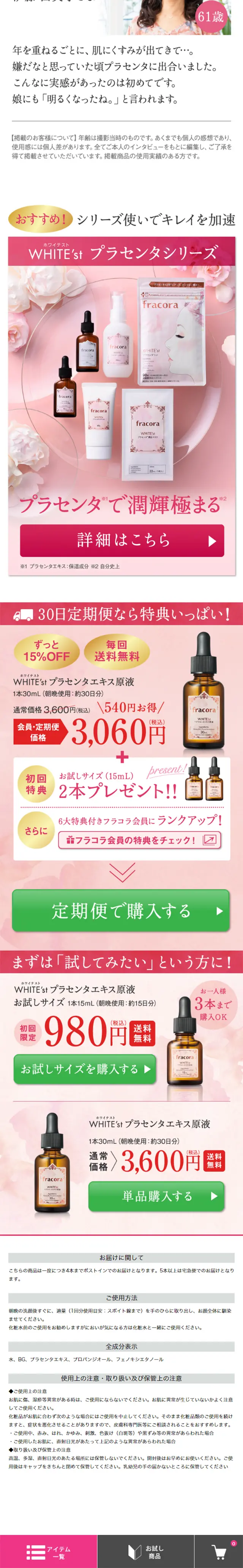 WHITE'st Placenta Extract Undiluted Solution LP design (Beauty, Skincare, Fragrance / White-based / Simple) Mobile version