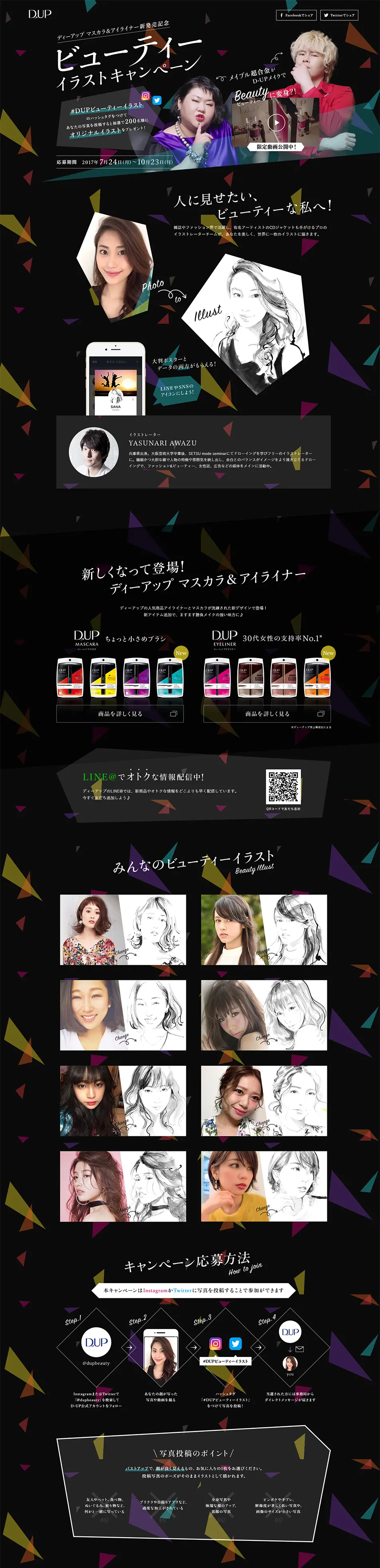 Beauty Illustration Campaign LP design (Internet service / Black-colored / Cool style) PC version