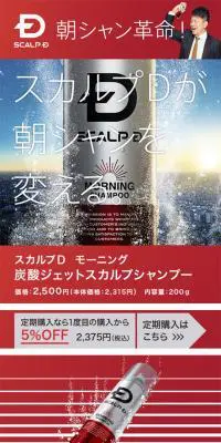 スカルプD　モーニング 炭酸ジェットスカルプシャンプーのLPデザイン（美容・スキンケア・香水／レッド系／力強い系）スマホ版