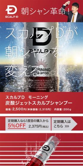 スカルプD　モーニング 炭酸ジェットスカルプシャンプーのLPデザイン（美容・スキンケア・香水／レッド系／力強い系）スマホ版